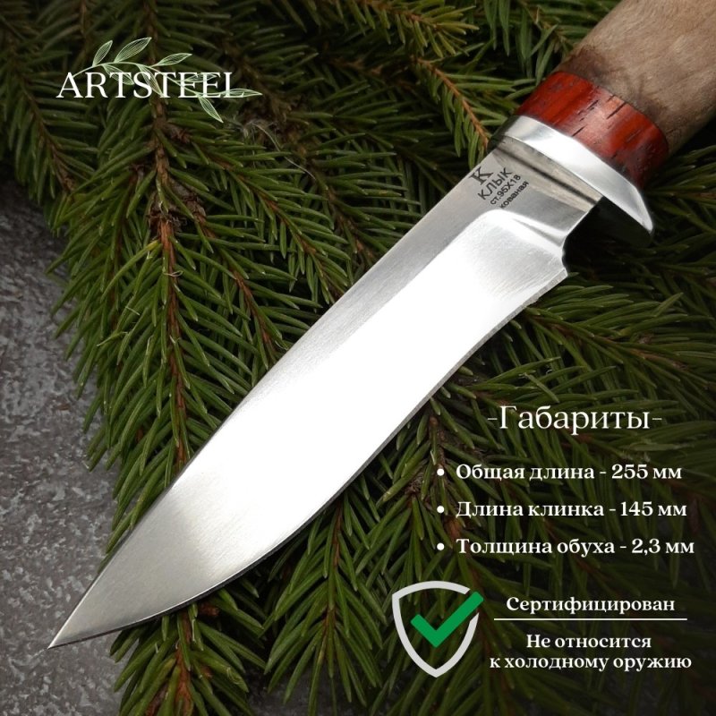 Нож Клык из стали 95Х18, рукоять Орех в интернет-магазине art-steel.ru, фото
