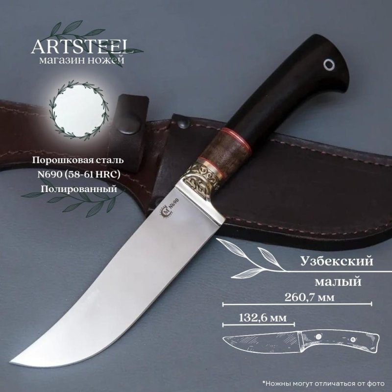 Нож Узбекский малый из стали N690, рукоять карельская береза, граб, литьё мельхиор в интернет-магазине art-steel.ru, фото