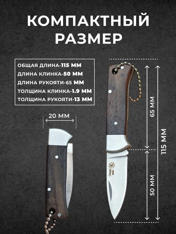 Складной нож мини-Стерх, сталь AUS8, рукоять дерево в интернет-магазине art-steel.ru, фото