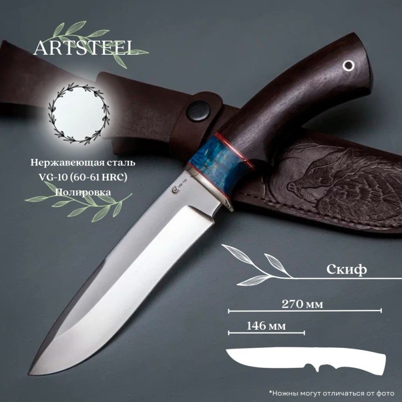 Нож Скиф из стали VG-10, рукоять ореховый кап, граб, литье мельхиор в интернет-магазине art-steel.ru, фото