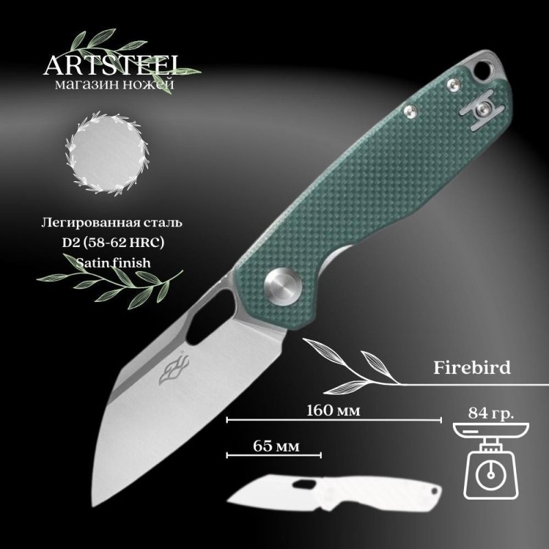 Складной нож Firebird by Ganzo FH924-GB D2 Steel Green в интернет-магазине art-steel.ru, фото
