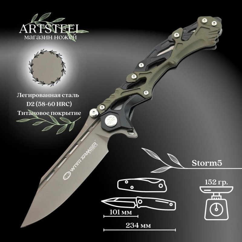 Складной скелетный нож Storm5, сталь D2, рукоять 7075 hard aluminium в интернет-магазине art-steel.ru, фото
