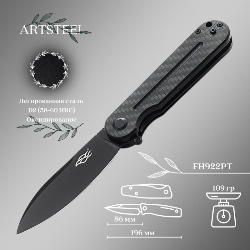 Складной нож Firebird, сталь D2, рукоять G10 в интернет-магазине art-steel.ru, фото