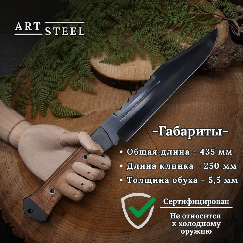 Мачете Рембо-2 из стали 65Г, длина клинка 250 мм в интернет-магазине art-steel.ru, фото