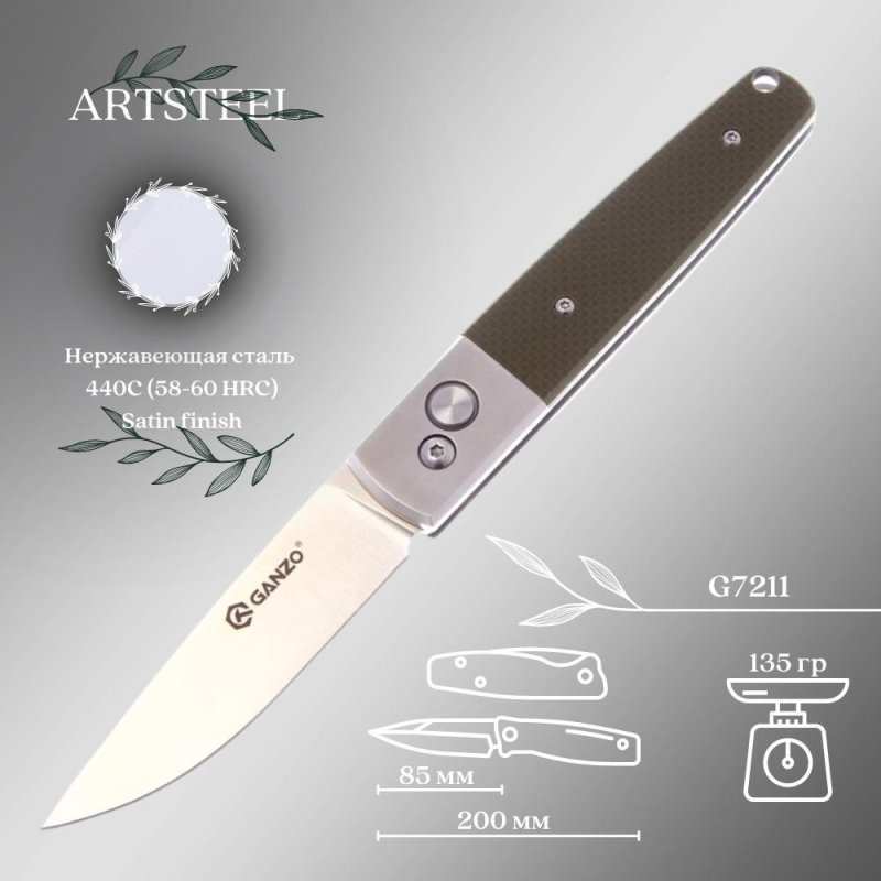 Складной нож Ganzo G7211-GR, сталь 440C, рукоять G-10, нержавеющая сталь в интернет-магазине art-steel.ru, фото