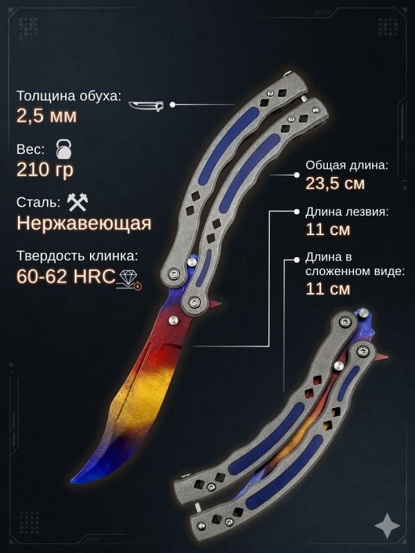 Нож бабочка тренировочный CS GO Balisong в интернет-магазине art-steel.ru, фото