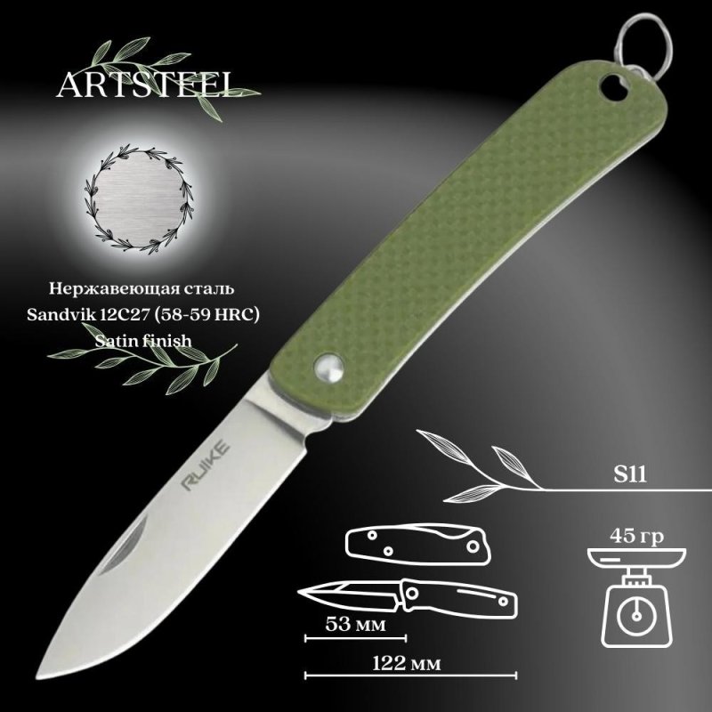 Складной нож Ruike, сталь Sandvik 12C27, рукоять G10 в интернет-магазине art-steel.ru, фото
