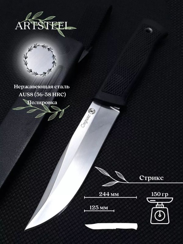 Туристический нож Стрикс, сталь AUS8, рукоять эластрон в интернет-магазине art-steel.ru, фото