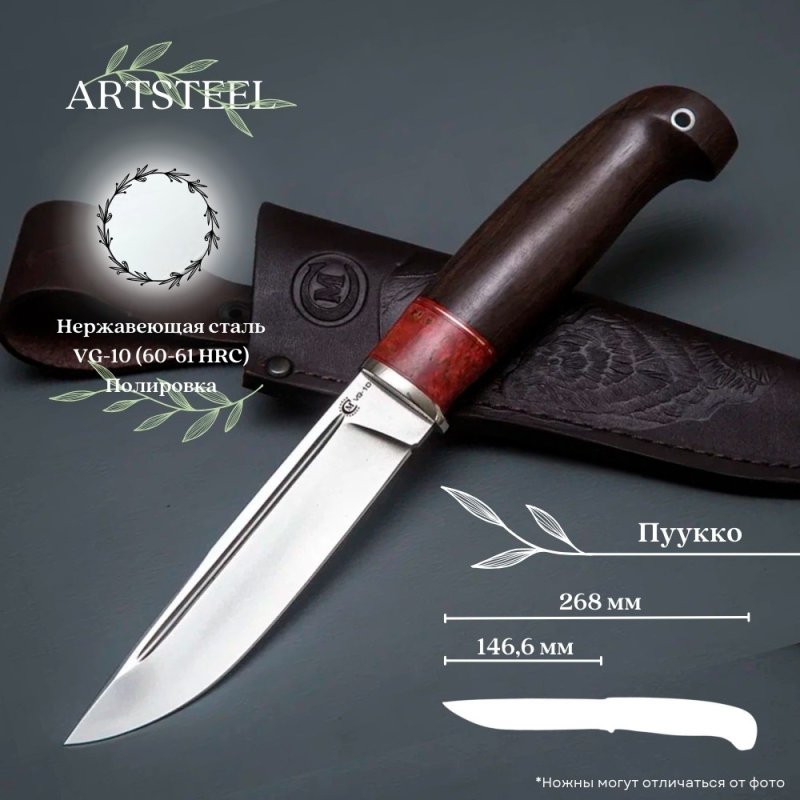 Нож Пуукко из стали VG-10, рукоять ореховый кап, литье мельхиор в интернет-магазине art-steel.ru, фото
