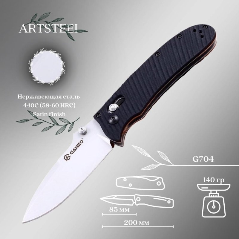 Складной нож Ganzo G704, сталь 440C, рукоять G10 в интернет-магазине art-steel.ru, фото