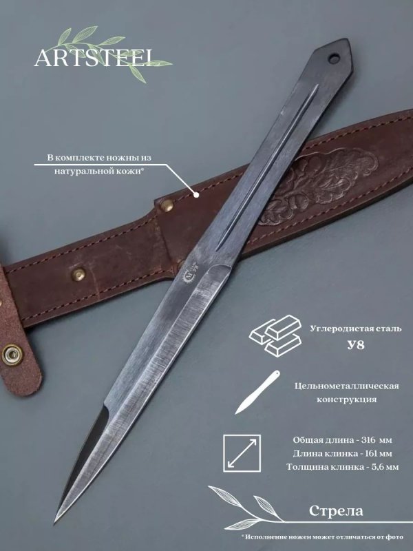Нож Стрела из стали У8, рукоять углеродистая сталь в интернет-магазине art-steel.ru, фото