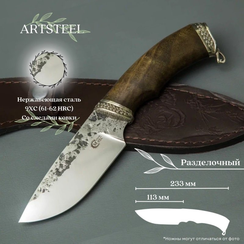 Нож Разделочный из стали 9ХС, рукоять дерево, литье мельхиор в интернет-магазине art-steel.ru, фото