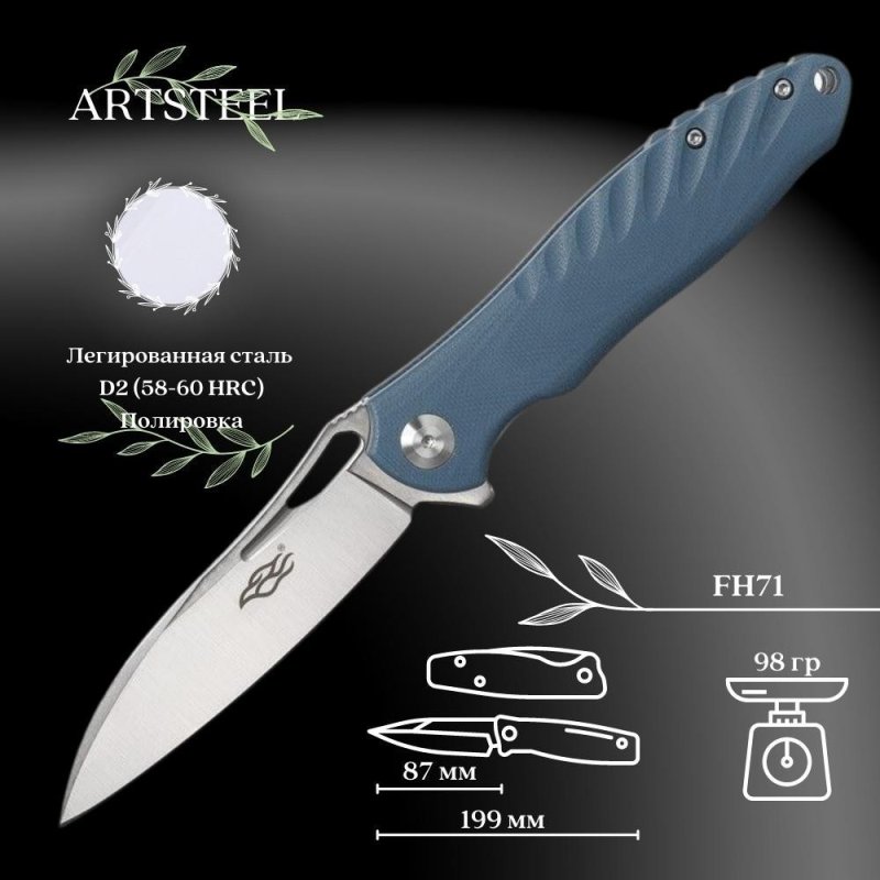 Складной нож Firebird, сталь D2, рукоять G10 в интернет-магазине art-steel.ru, фото