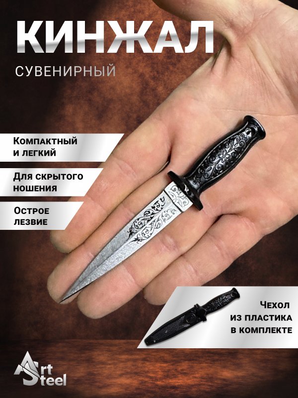 Кинжал сувенирный Кинжал КО, сталь AUS8, длина лезвия 78 мм в интернет-магазине art-steel.ru, фото