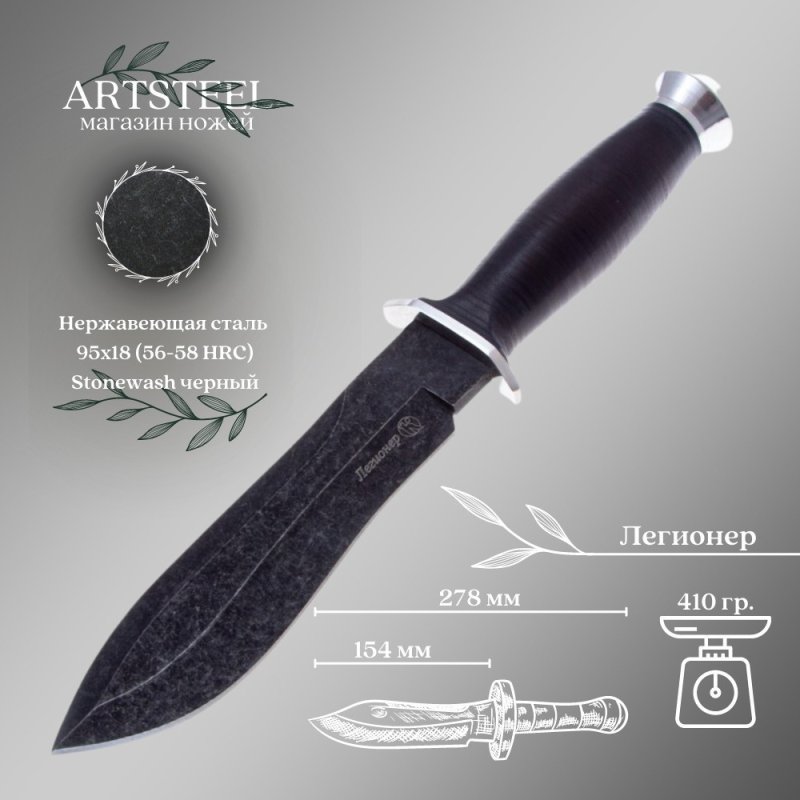 Нож Легионер из стали 95х18, рукоять наборная кожа в интернет-магазине art-steel.ru, фото