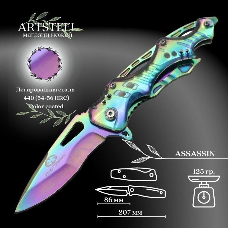 Складной нож ASSASSIN, сталь 440, рукоять резина в интернет-магазине art-steel.ru, фото