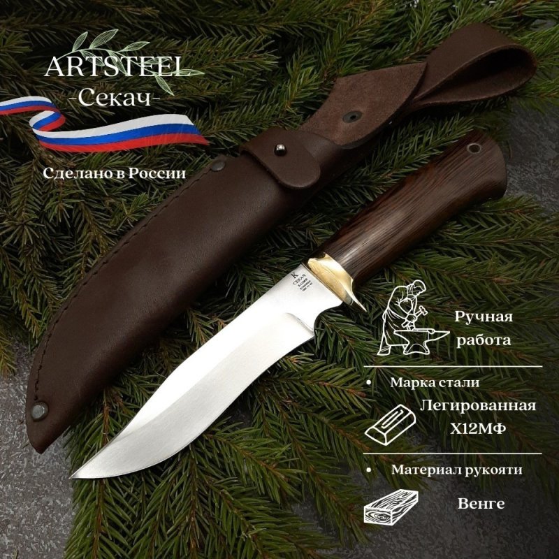 Нож Секач из стали Х12МФ, рукоять Венге в интернет-магазине art-steel.ru, фото