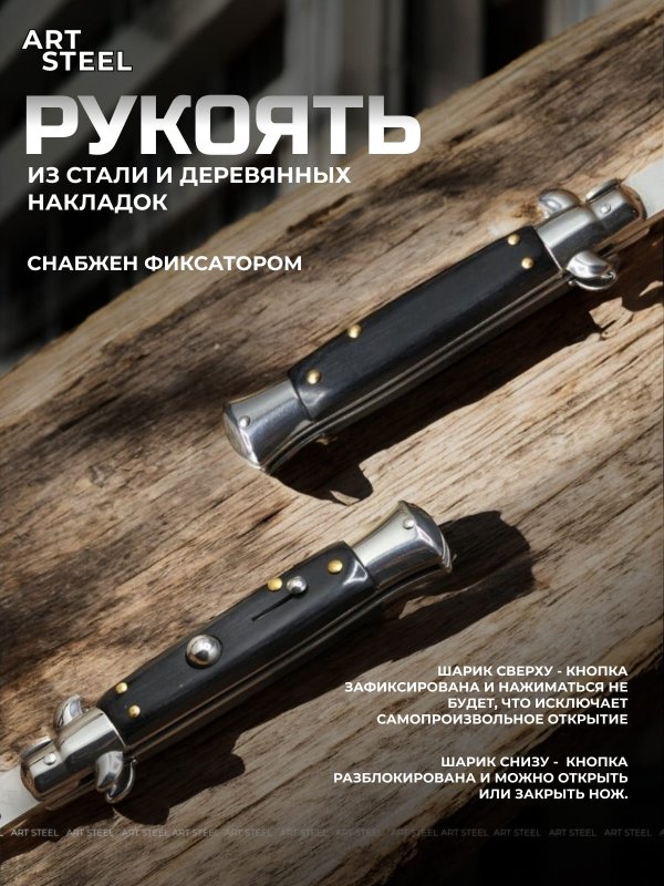 Автоматический складной нож Advisor, сталь 65Х13, рукоять дерево, сталь в интернет-магазине art-steel.ru, фото