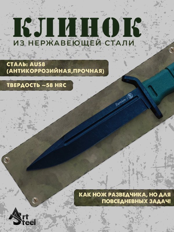 Туристический нож Витязь-1, сталь AUS-8, рукоять эластрон в интернет-магазине art-steel.ru, фото