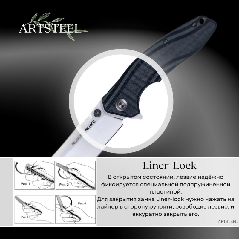 Складной нож Ruike, сталь 14C28N, рукоять G10 в интернет-магазине art-steel.ru, фото
