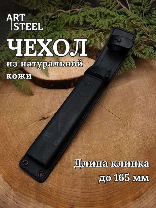 Кожаный чехол для "Речной" серии ножей в интернет-магазине art-steel.ru, фото