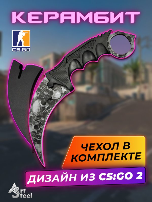 Керамбит CS GO, сталь 420, рукоять пластик в интернет-магазине art-steel.ru, фото