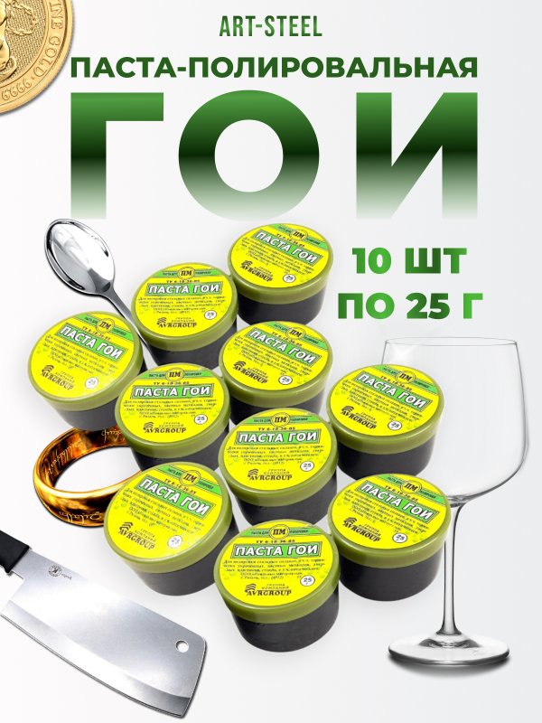 Полировальная паста ГОИ (набор 10 шт.) в интернет-магазине art-steel.ru, фото