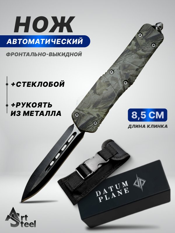 Автоматический складной нож Тирекс (фронтальный), сталь 40х13, рукоять алюминий в интернет-магазине art-steel.ru, фото
