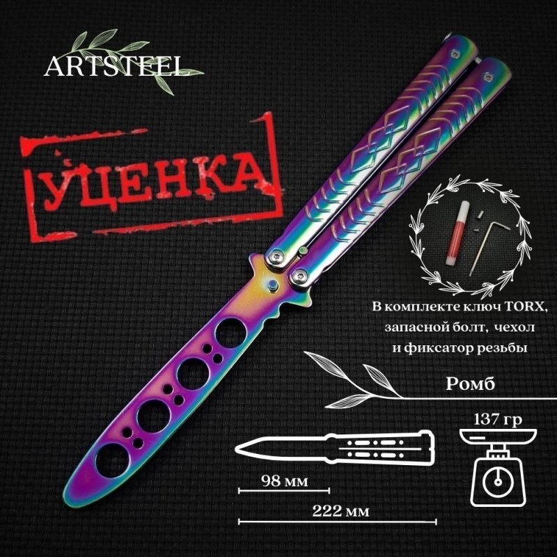 Нож бабочка тренировочный Ромб в интернет-магазине art-steel.ru, фото
