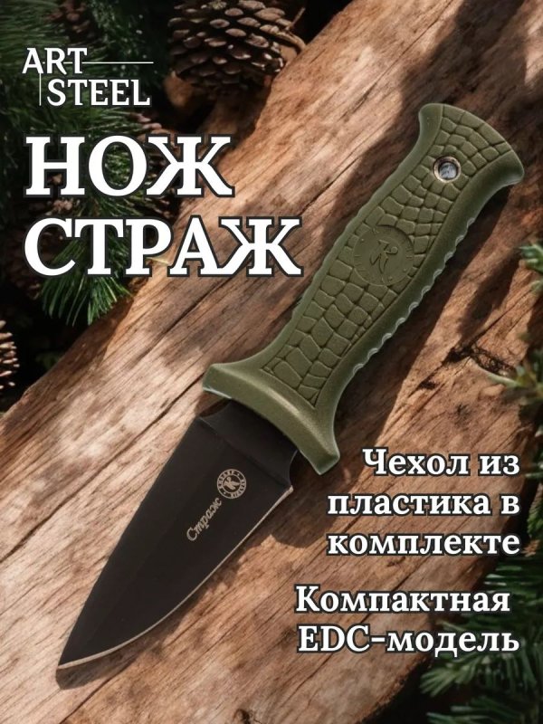 Туристический нож Страж, сталь AUS8, рукоять эластрон в интернет-магазине art-steel.ru, фото