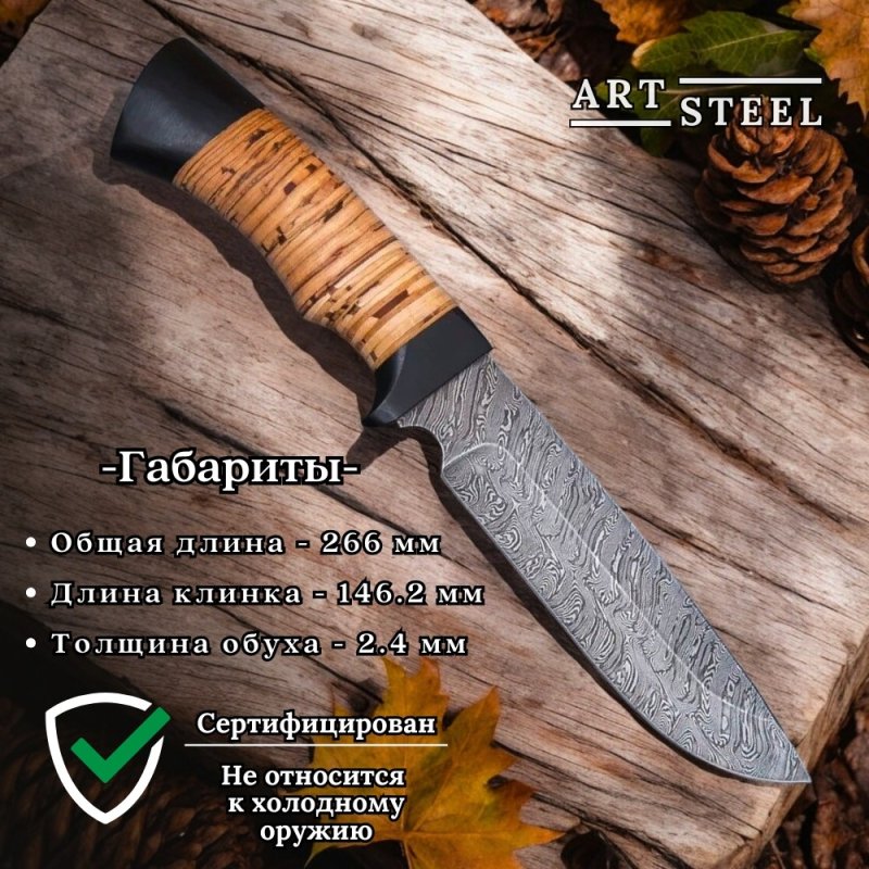 Нож Лорд из дамасской стали, рукоять береста, граб в интернет-магазине art-steel.ru, фото