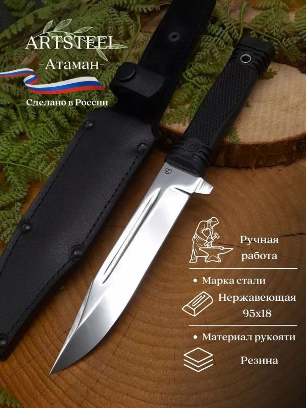 Нож Атаман из стали 95Х18, рукоять резина в интернет-магазине art-steel.ru, фото