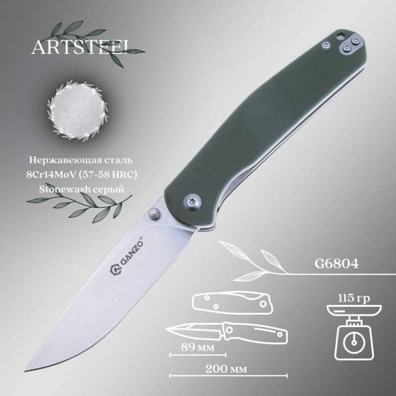 Складной нож Ganzo G6804-GR, сталь 8CR14, рукоять G10 в интернет-магазине art-steel.ru, фото