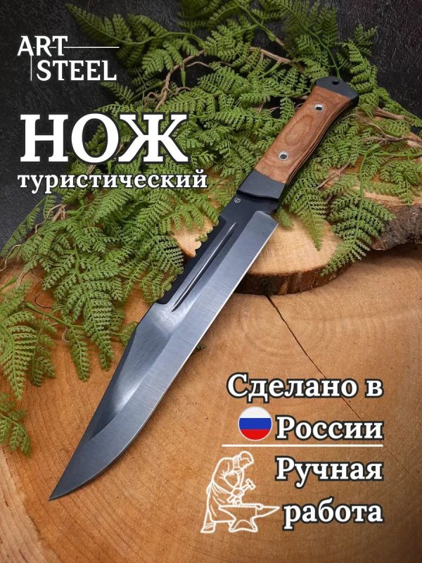 Мачете Рембо-2 из стали 65Г, длина клинка 250 мм в интернет-магазине art-steel.ru, фото