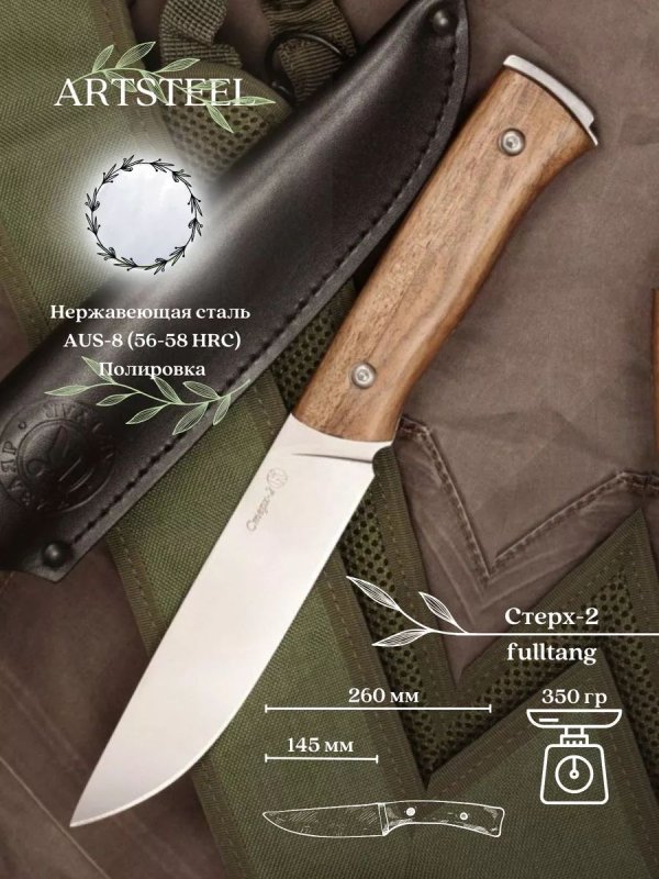 Нож Стерх-2 полированный дерево в интернет-магазине art-steel.ru, фото