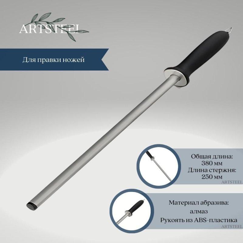 Мусат алмазный в интернет-магазине art-steel.ru, фото