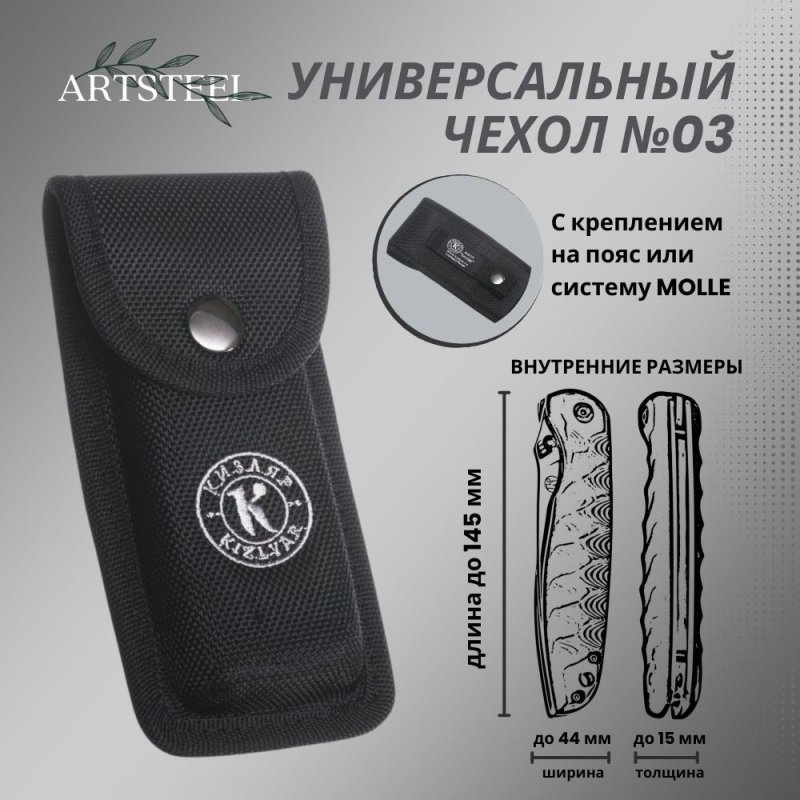 Чехол для складного ножа №3 (блистер) в интернет-магазине art-steel.ru, фото