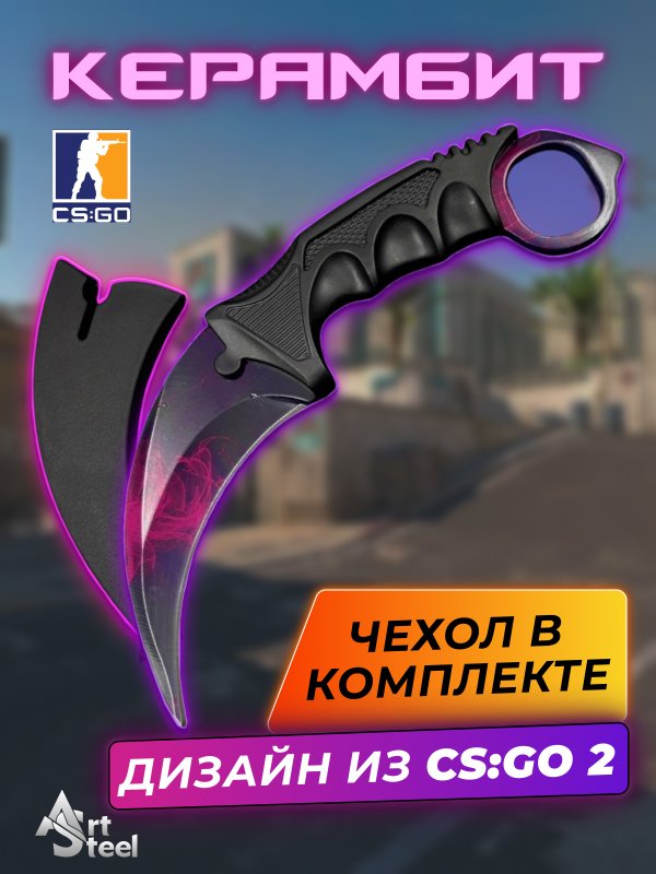 Керамбит CS GO, сталь 420, рукоять пластик в интернет-магазине art-steel.ru, фото