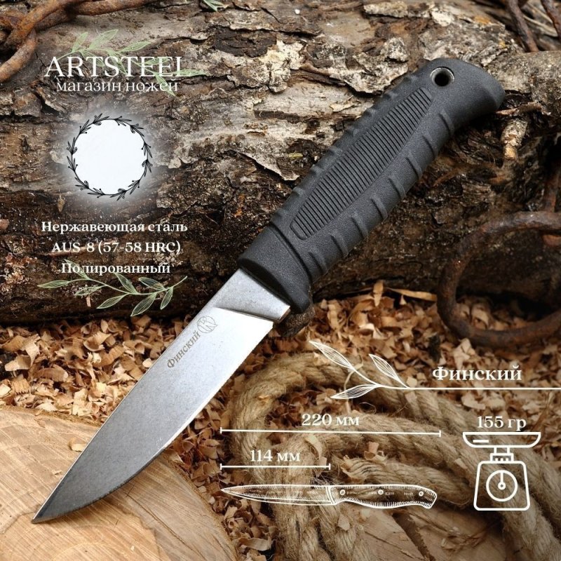 Туристический нож Финский, сталь AUS8, рукоять эластрон в интернет-магазине art-steel.ru, фото