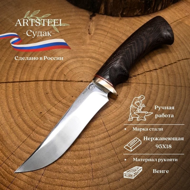 Нож Судак из стали 95Х18, рукоять латунь, венге в интернет-магазине art-steel.ru, фото