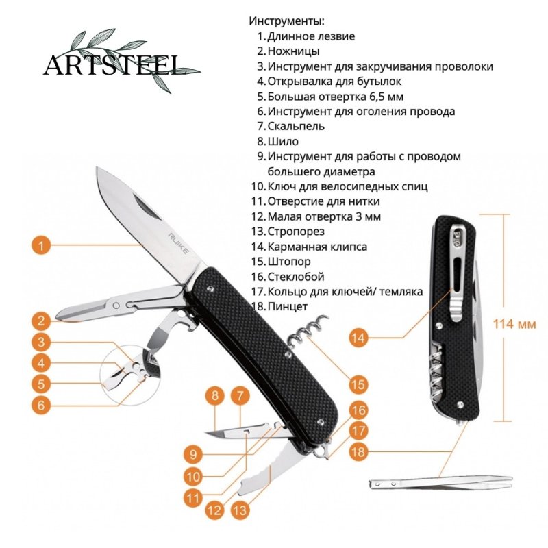Многофункциональный нож Ruike, сталь Sandvik 12C27, рукоять G10 в интернет-магазине art-steel.ru, фото