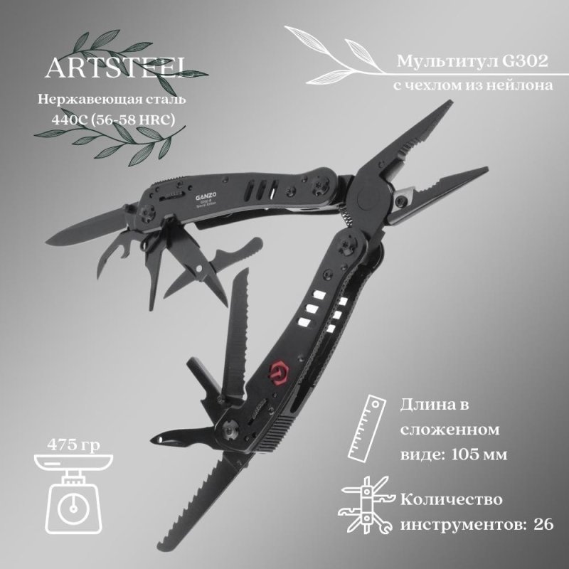 Мультитул Ganzo, сталь 440С в интернет-магазине art-steel.ru, фото
