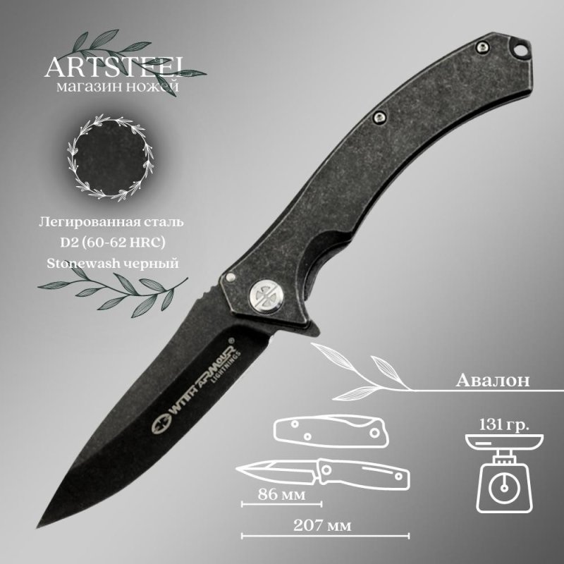 Складной нож Авалон, сталь D2, рукоять нержавеющая сталь в интернет-магазине art-steel.ru, фото