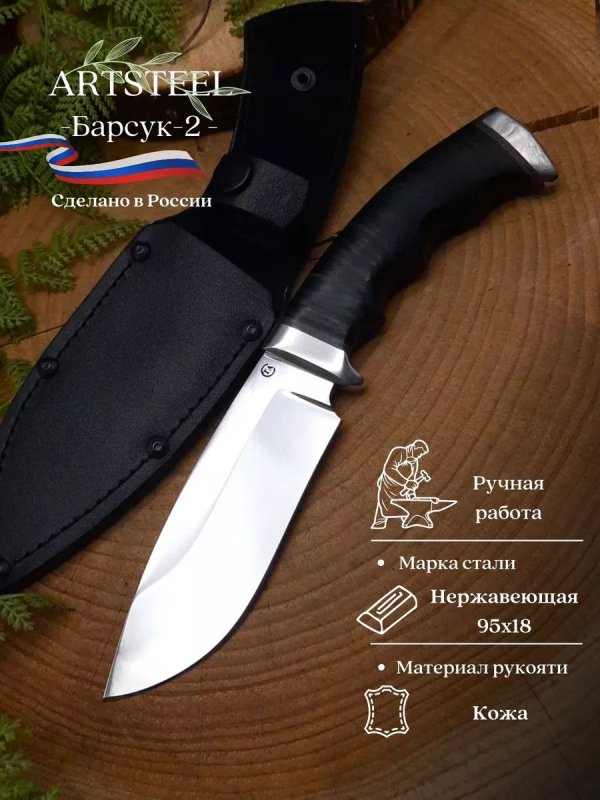 Нож Барсук-2 из стали 95Х18, рукоять кожа в интернет-магазине art-steel.ru, фото