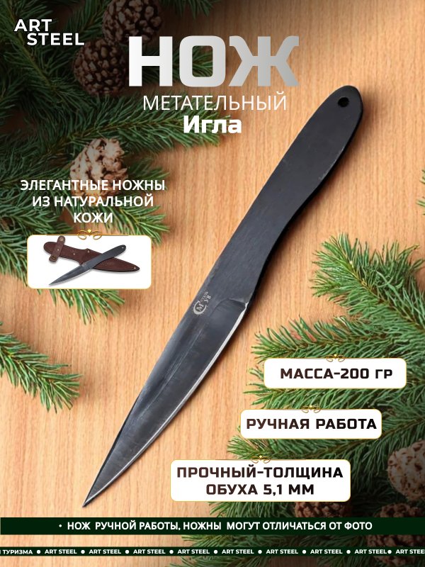 Нож Игла из стали У8, рукоять нержавеющая сталь в интернет-магазине art-steel.ru, фото