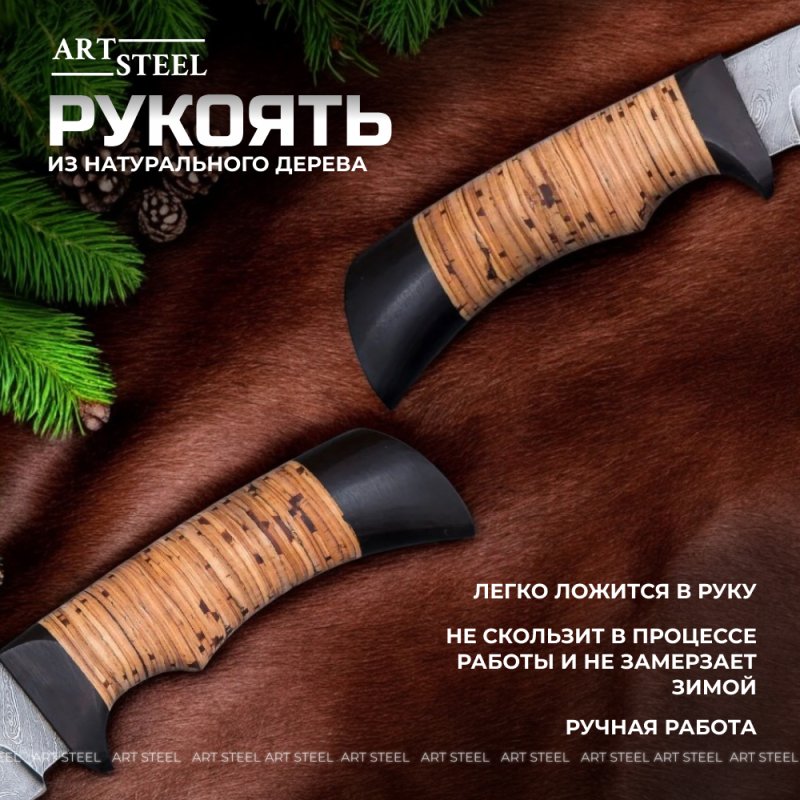 Нож Лазутчик из дамасской стали, рукоять береста, граб в интернет-магазине art-steel.ru, фото