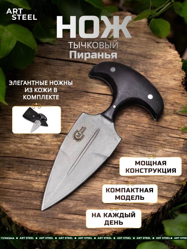Нож Пиранья из стали 65х13, рукоять венге в интернет-магазине art-steel.ru, фото