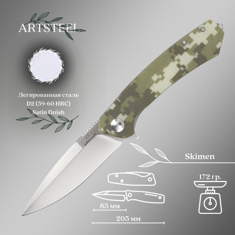 Складной нож Adimanti, сталь D2, рукоять G10 в интернет-магазине art-steel.ru, фото
