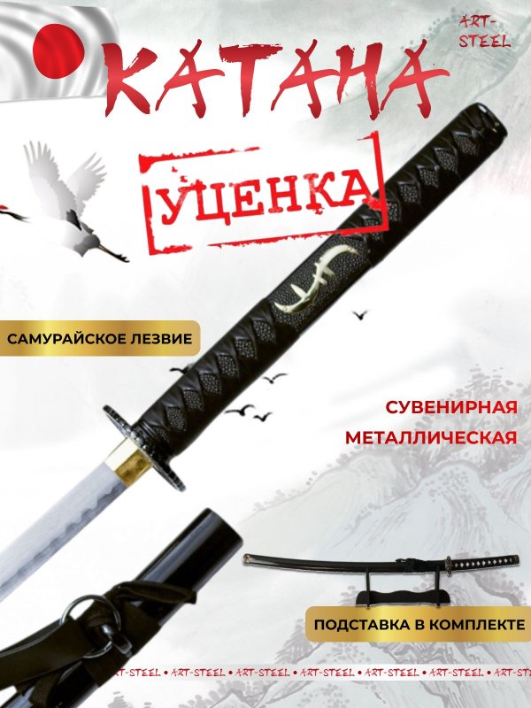 Катана сувенирная Ryūjin, сталь 420, длина лезвия 669 мм (уценка) в интернет-магазине art-steel.ru, фото