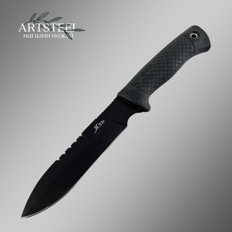 Нож Язь, сталь У8, рукоять эластрон в интернет-магазине art-steel.ru, фото